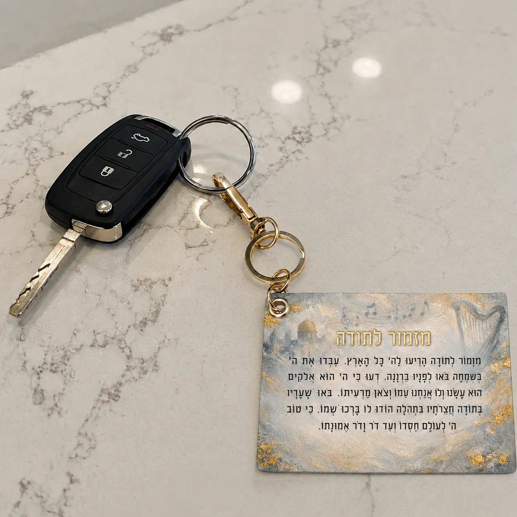 Leather Mizmor Lesoda keychain with מזמור לתודה titled in gold above the full kapitel in Hebrew