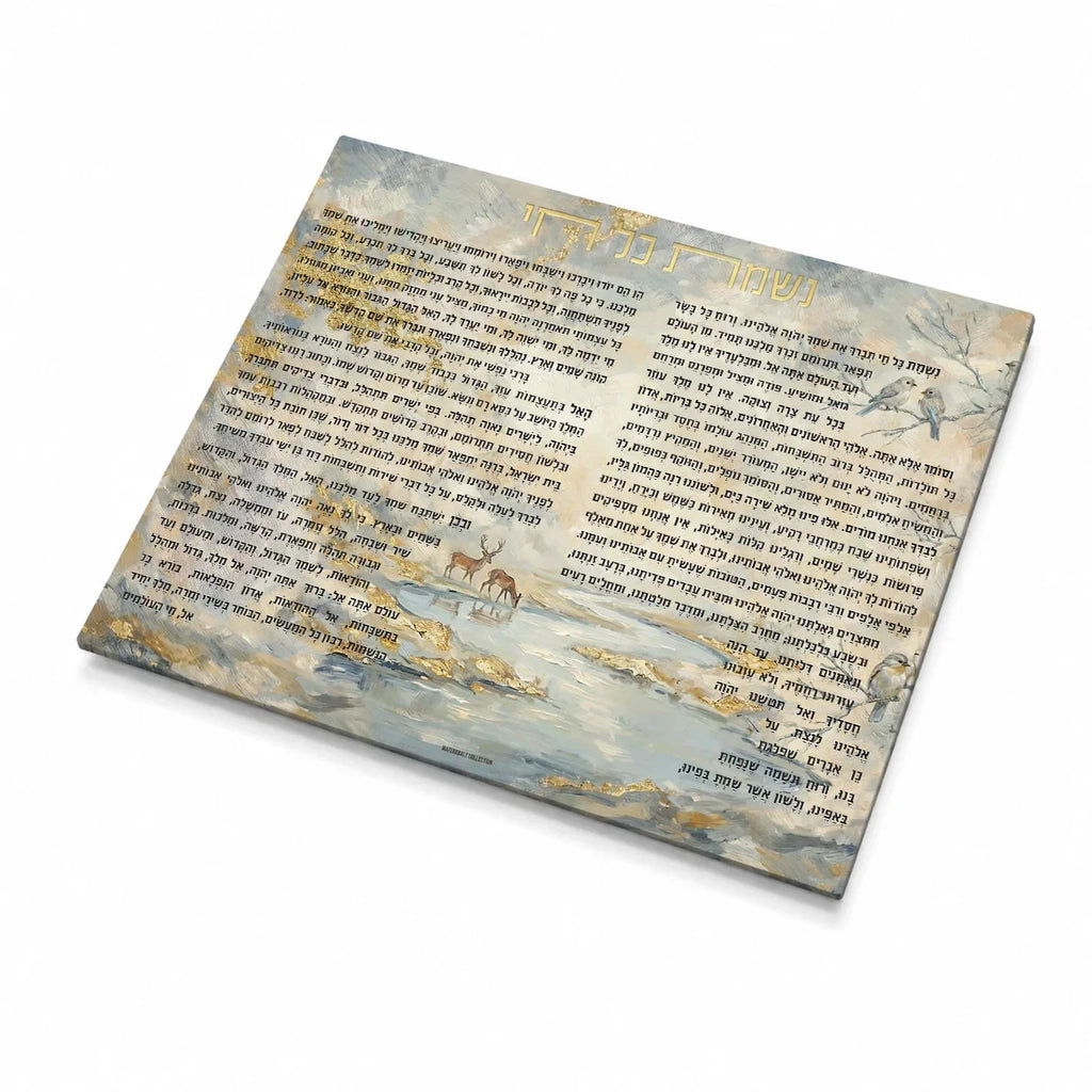 The Leather Painted Nishmas Magnet from the Waterdale Collection carries the full Nishmas Kol Chai in nusach Ashkenaz / Sefard.