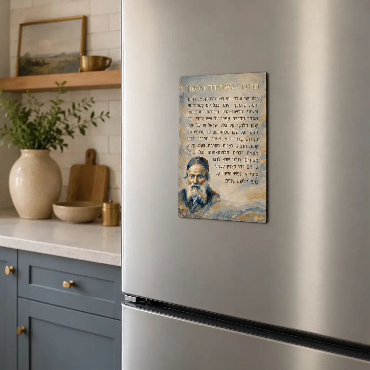 Leather Shmiras Halashon magnet with תפילה לשמירת הלשון titled in gold over a blue and gold painted panel