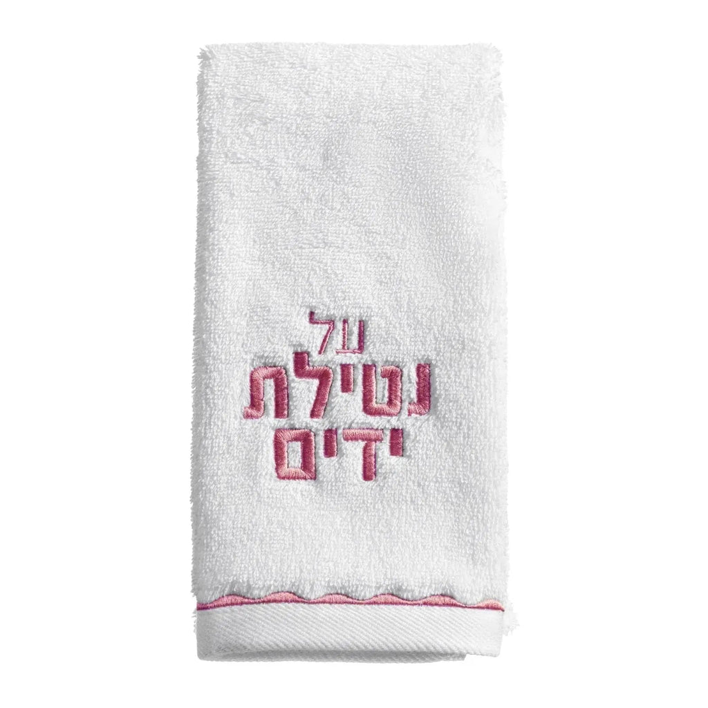 White scalloped finger towel with pink embroidered Hebrew text and decorative stripe detail, ideal for hostess gifts and daily wash.