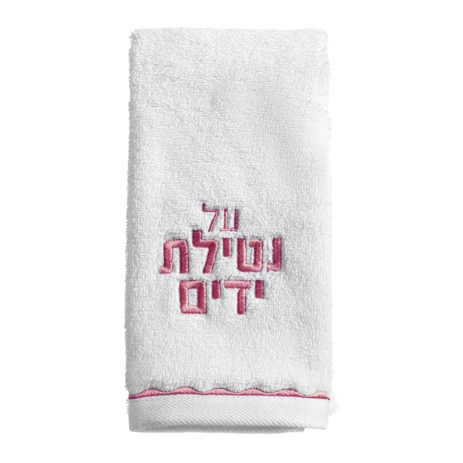 White scalloped finger towel with pink embroidered Hebrew text and decorative stripe detail, ideal for hostess gifts and daily wash.