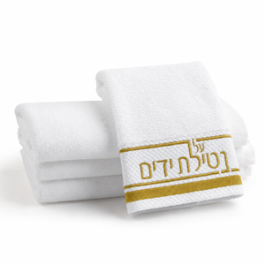 Netilas Yadayim Traditional Hand Towel