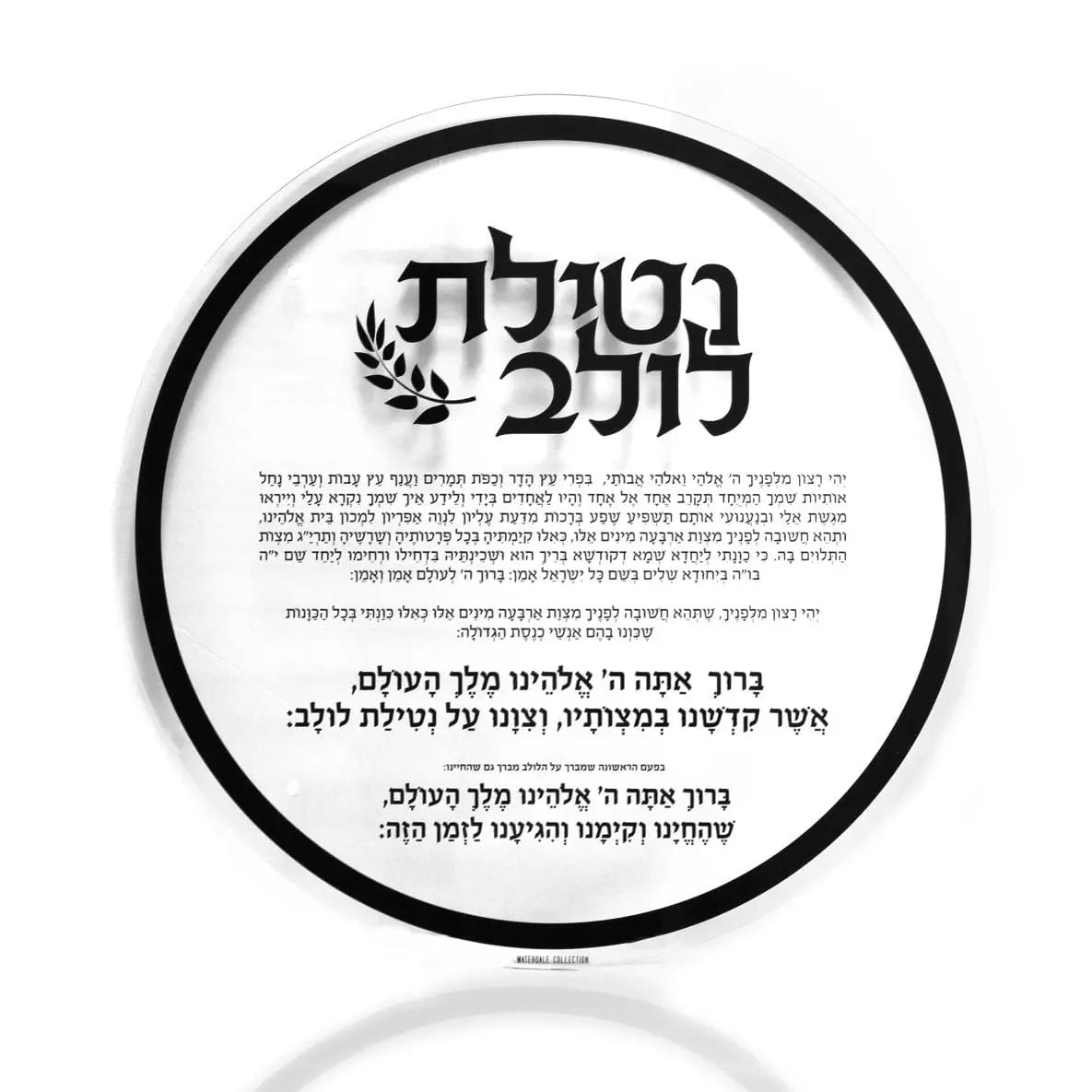 3 Piece Round Sukkah Decoration Set - Waterdale Collection
