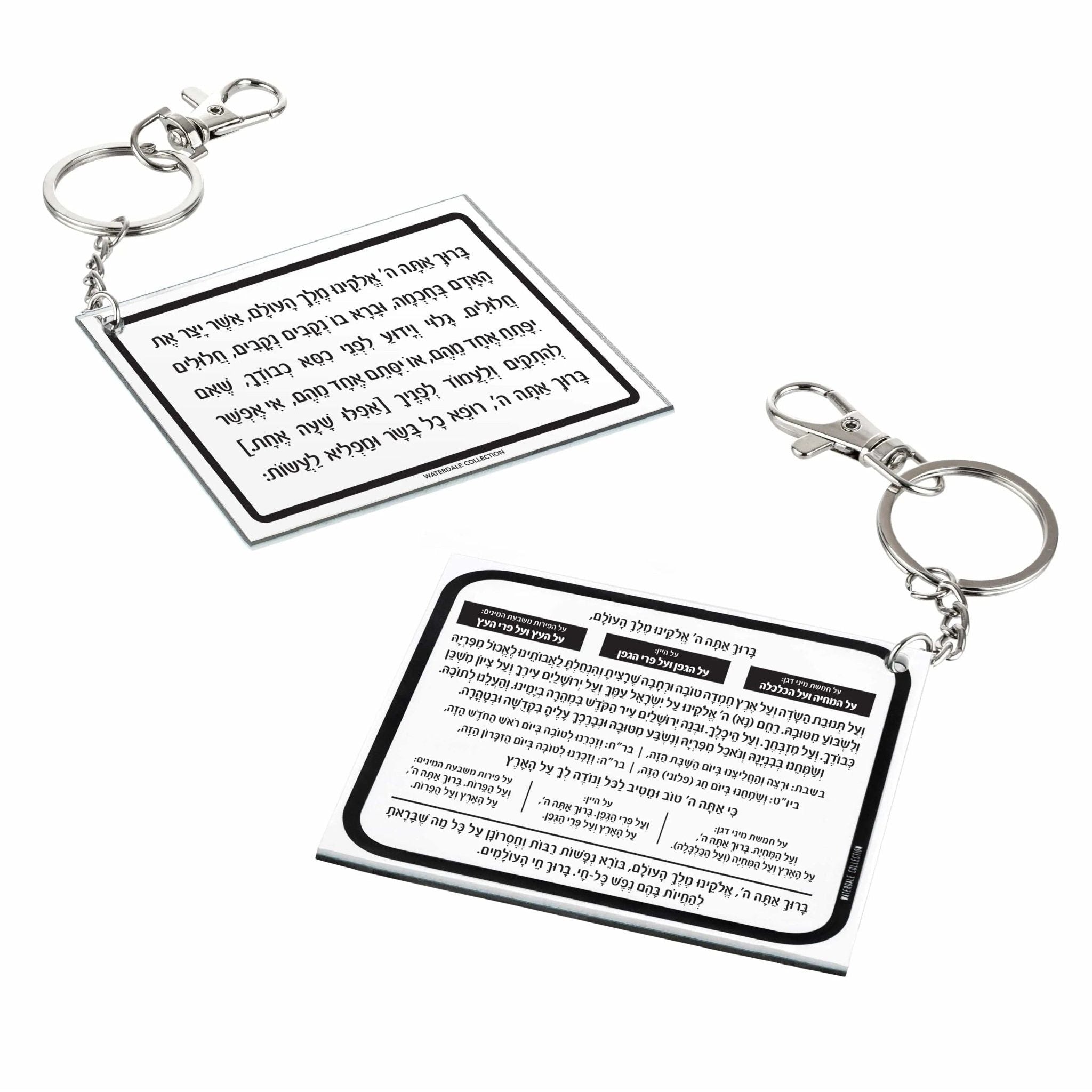 Al Hamichya Asher Yatzar prayer card keychain with Hebrew text on white card stock, displayed with two silver key rings attached.