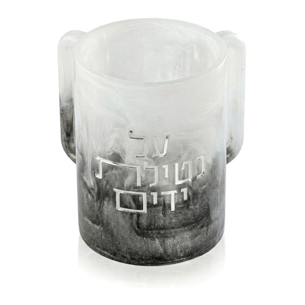 Al Netilas Yadayim Ombre Resin Washing Cup in silver and black marble-look finish with silver Hebrew lettering, modern netilas yadayim cup with dual handles, elegant Judaica hand washing cup for kitchen, Shabbat and Jewish home décor