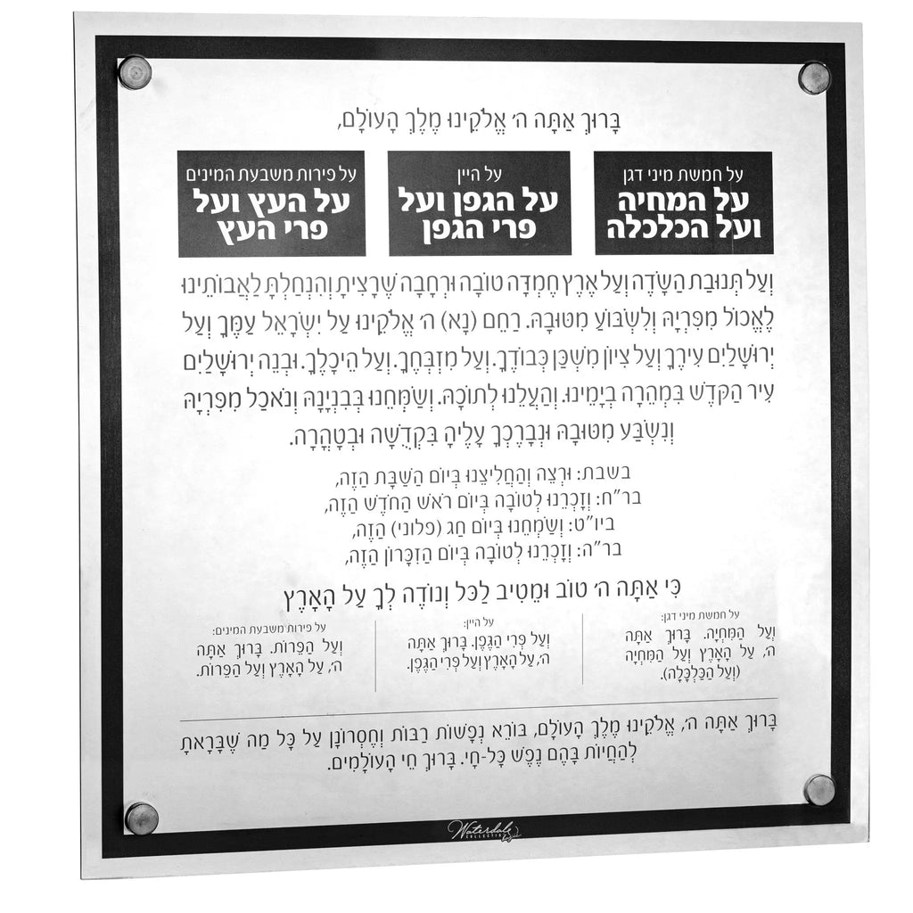 Basics Al Hamichyah wall art print in black, gold and gray featuring Hebrew text blessings in a framed design.
