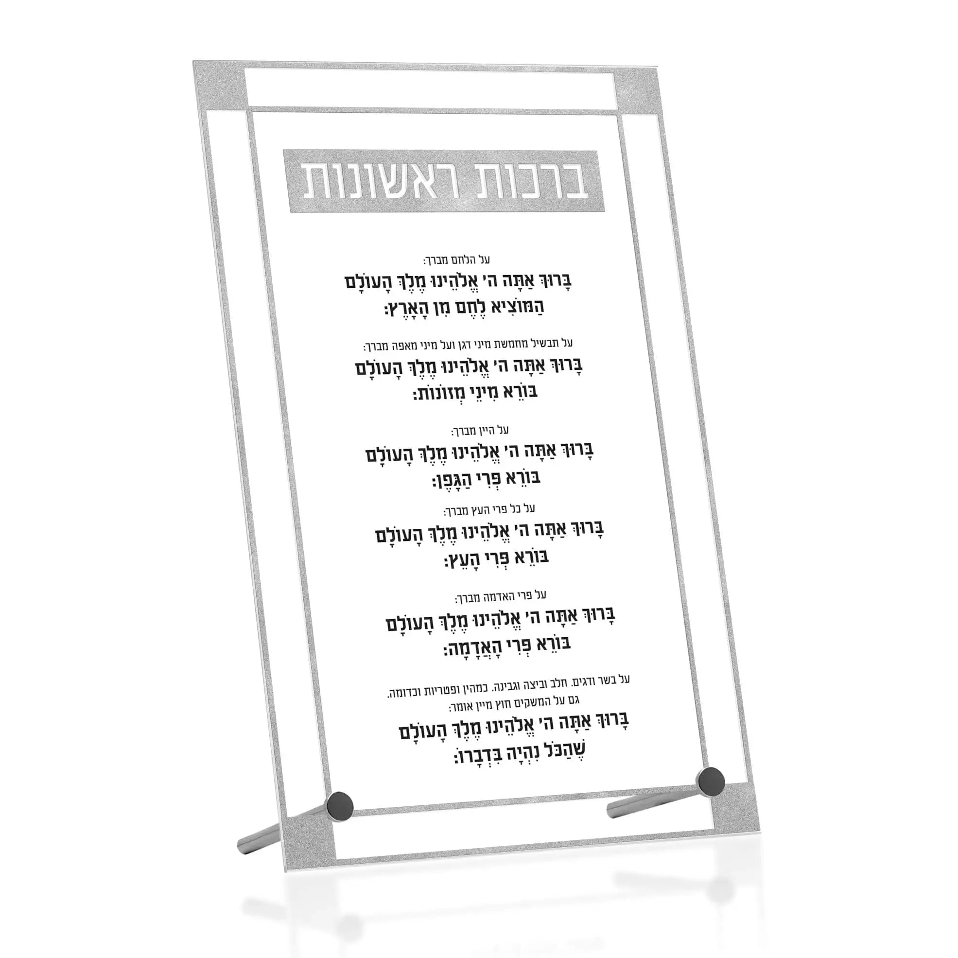 Basics Brachos Rishonos Tabletop - Waterdale Collection