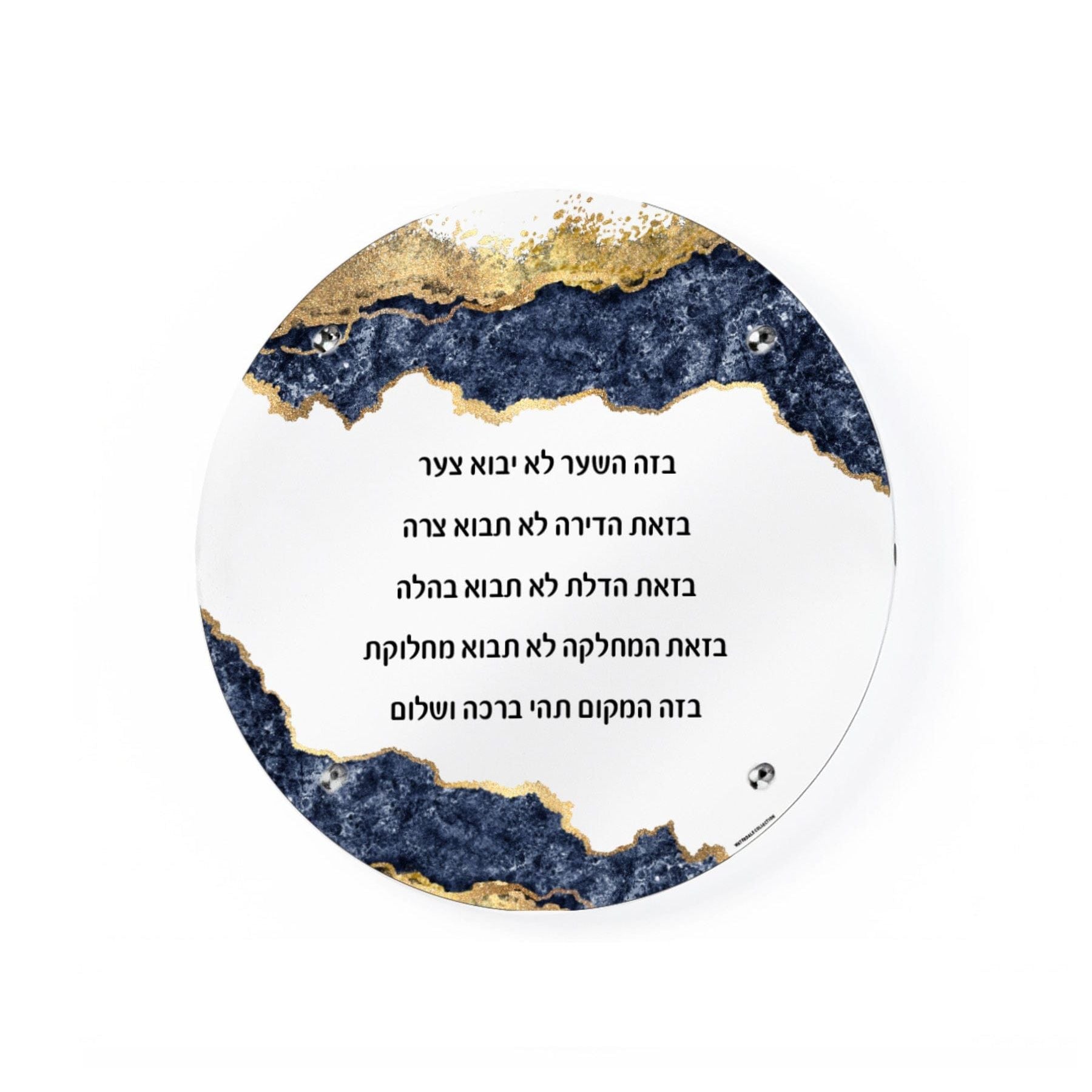 Basics Resin Birchas Habayis - Waterdale Collection