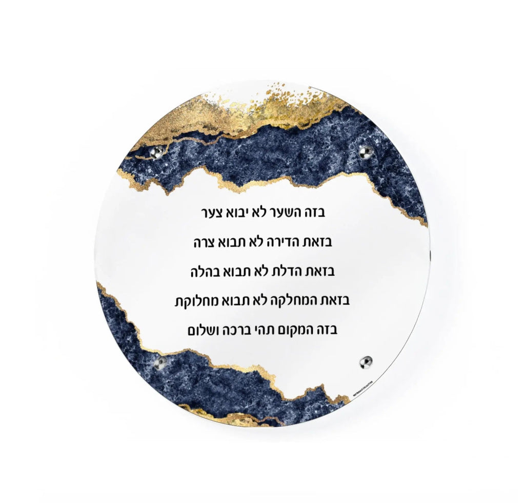 Basics Abstract Birchas Habayis - Waterdale Collection