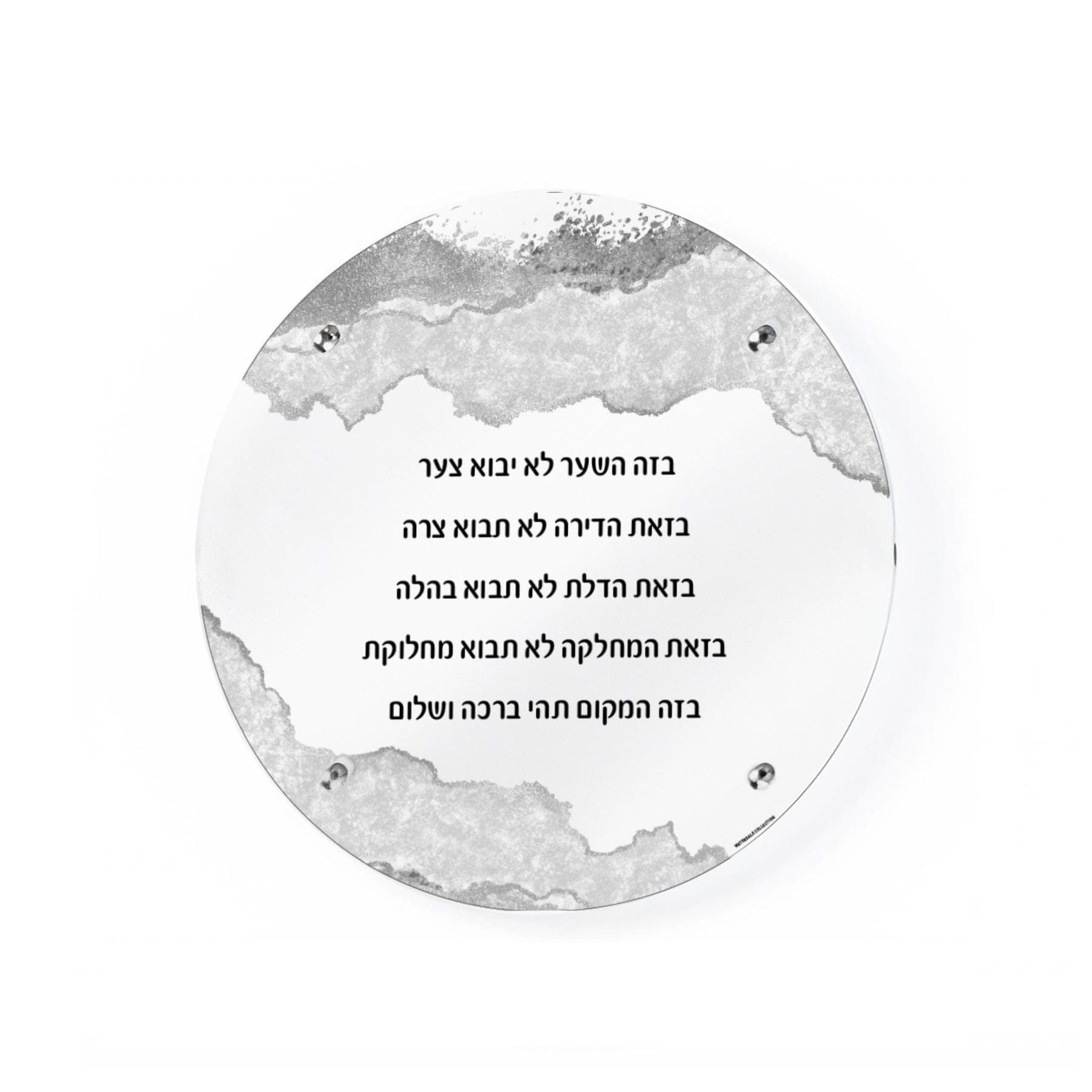 Basics Resin Birchas Habayis - Waterdale Collection