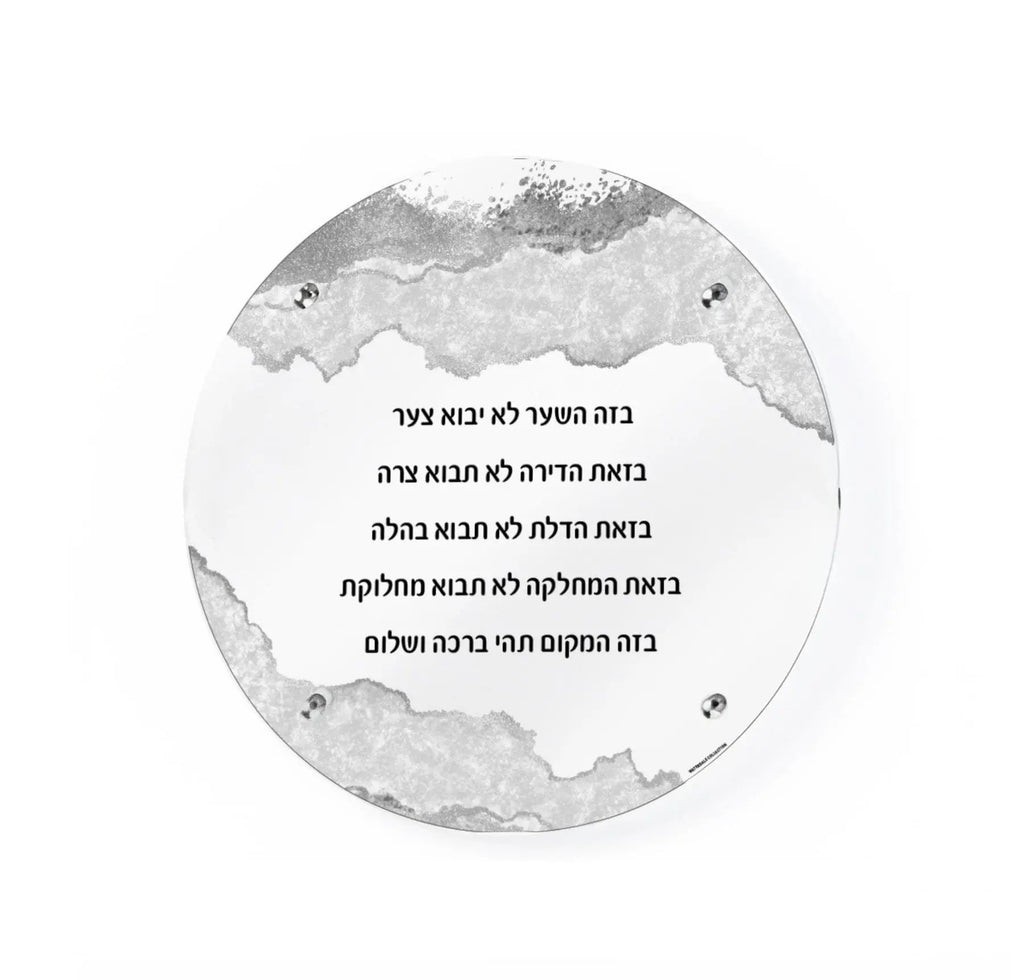 Basics Abstract Birchas Habayis - Waterdale Collection
