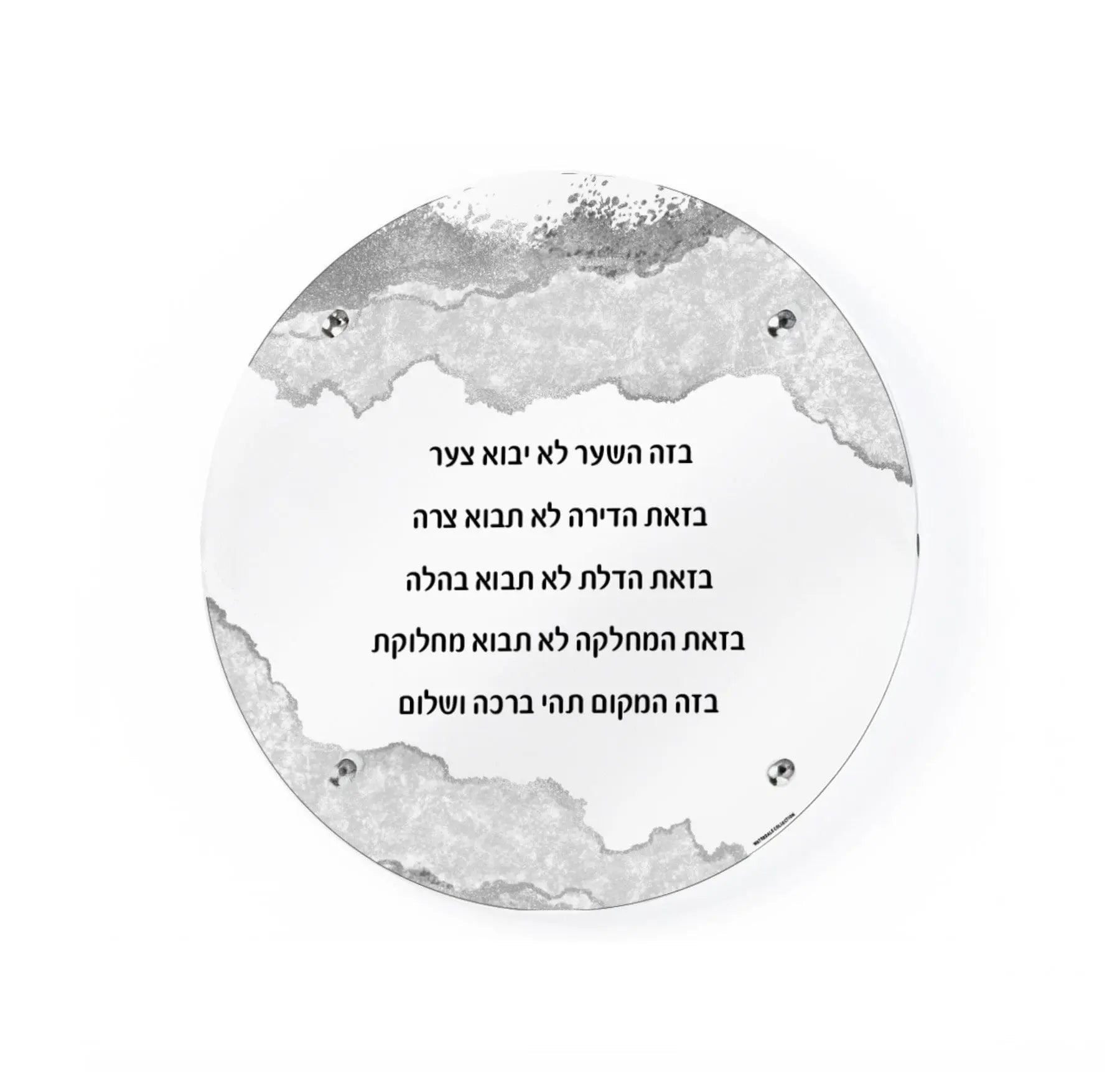 Basics Abstract Birchas Habayis - Waterdale Collection
