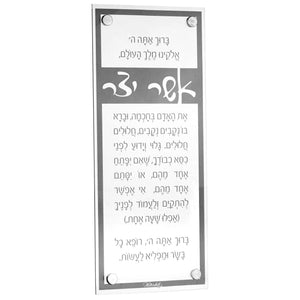Basics Traditional Asher Yatzar