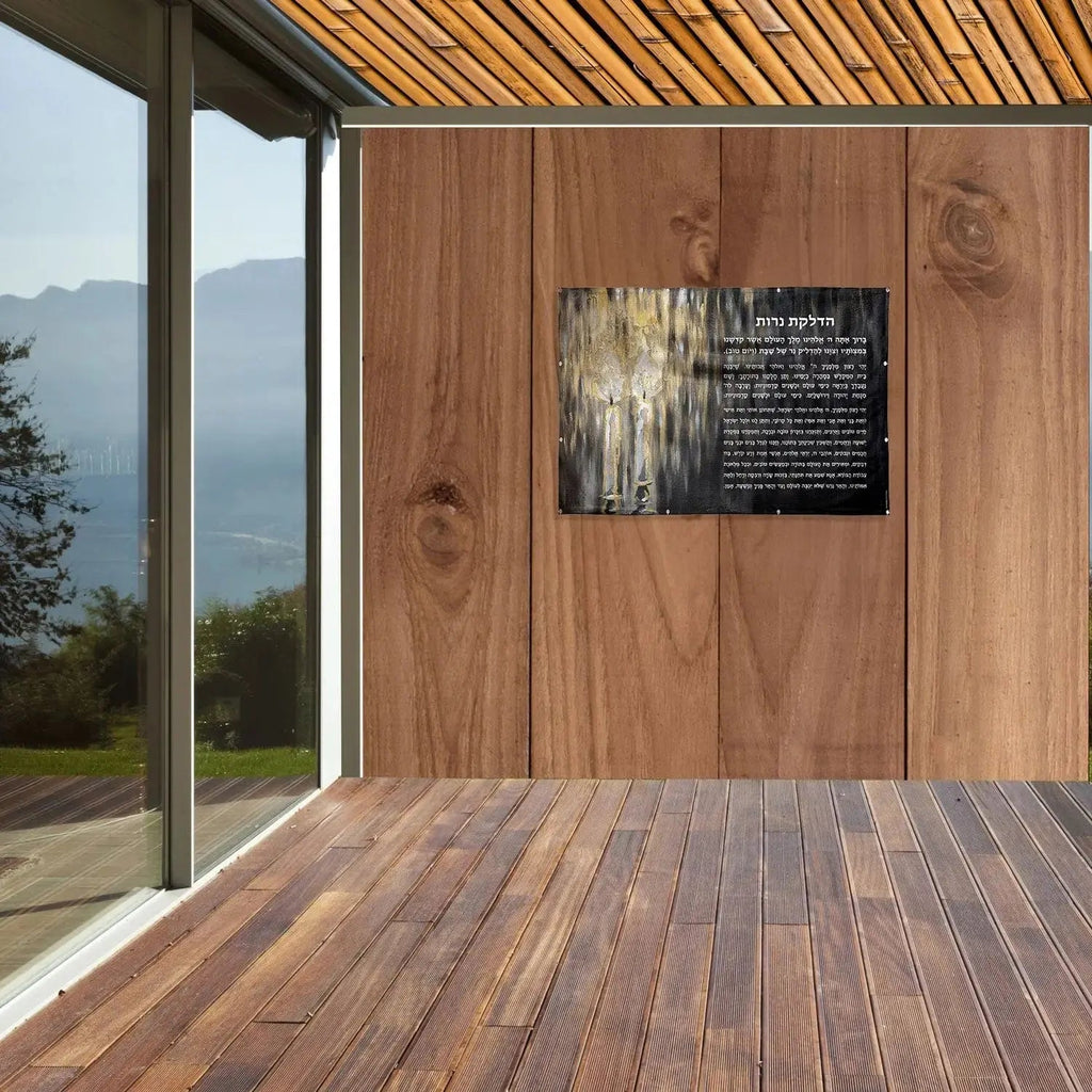 Black Hadlokas Neiros vinyl Sukkah decoration hanging on wooden sukkah wall with forest view through window