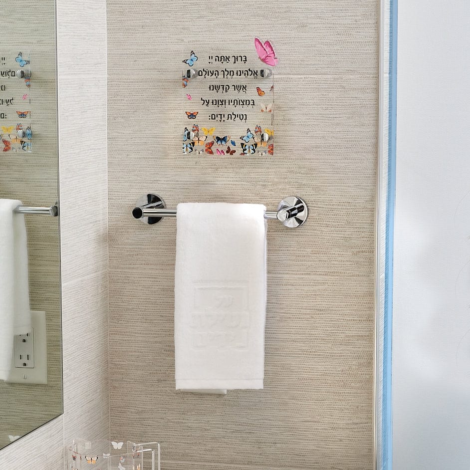 Butterfly Al Netilas Yadayim - Waterdale Collection