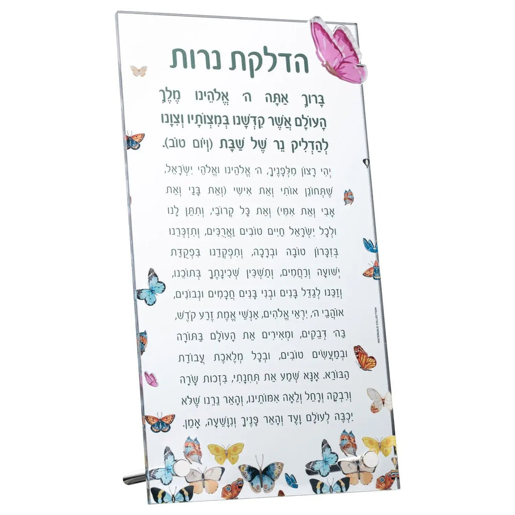 Butterfly Tabletop Hadlokas Neiros plaque with Hebrew text and colorful butterfly designs for Shabbat candle-lighting blessings.