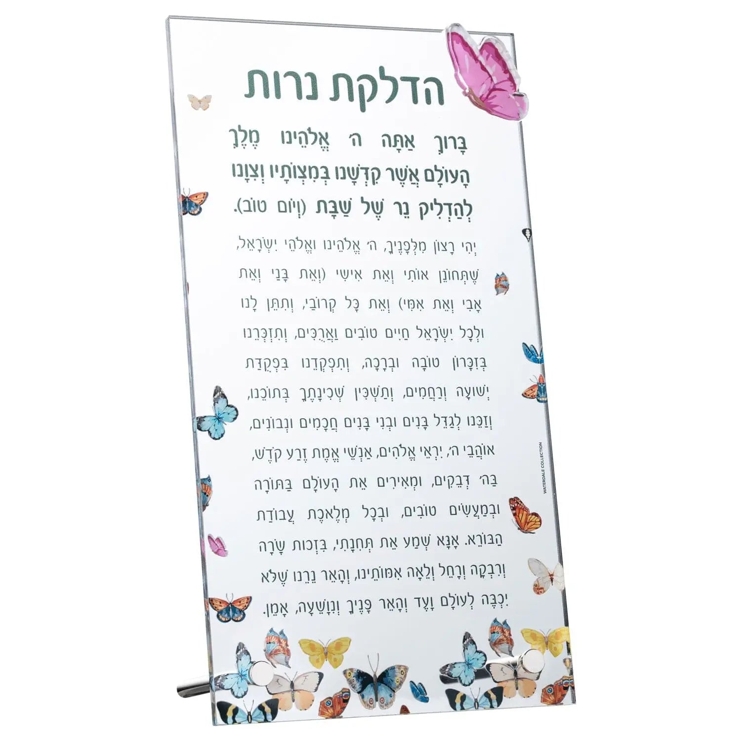Butterfly Tabletop Hadlokas Neiros plaque with Hebrew text and colorful butterfly designs for Shabbat candle-lighting blessings.