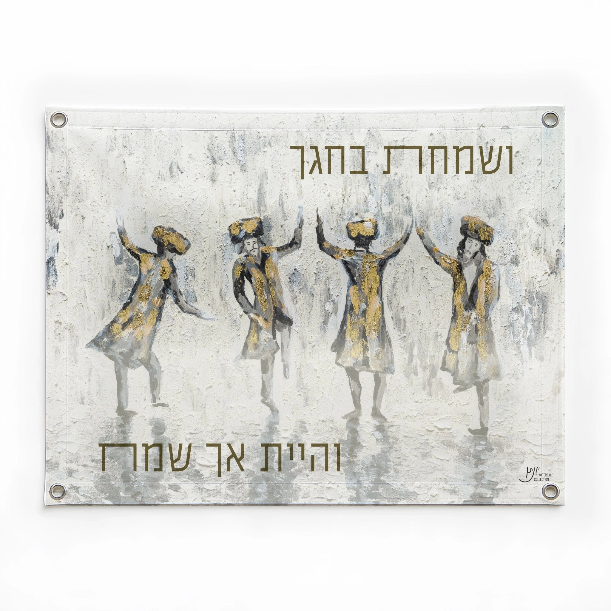 Chassidim Dancing vinyl Sukkah decoration featuring four illustrated figures in traditional clothing on a weathered white background, by Waterdale Collection.