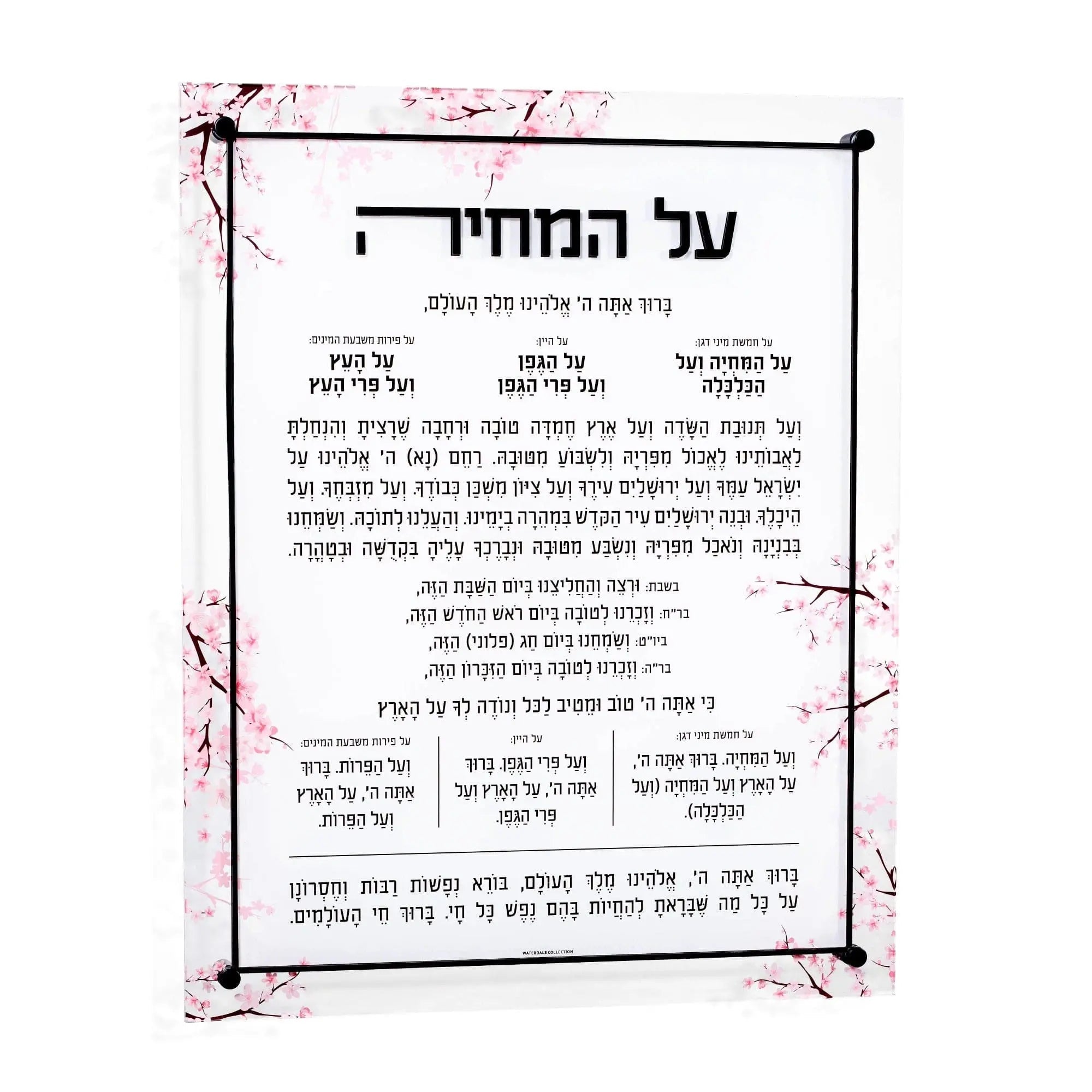 Cherry Blossom Al Hamichya wall art with Hebrew text and delicate pink floral border design on white background, framed print.