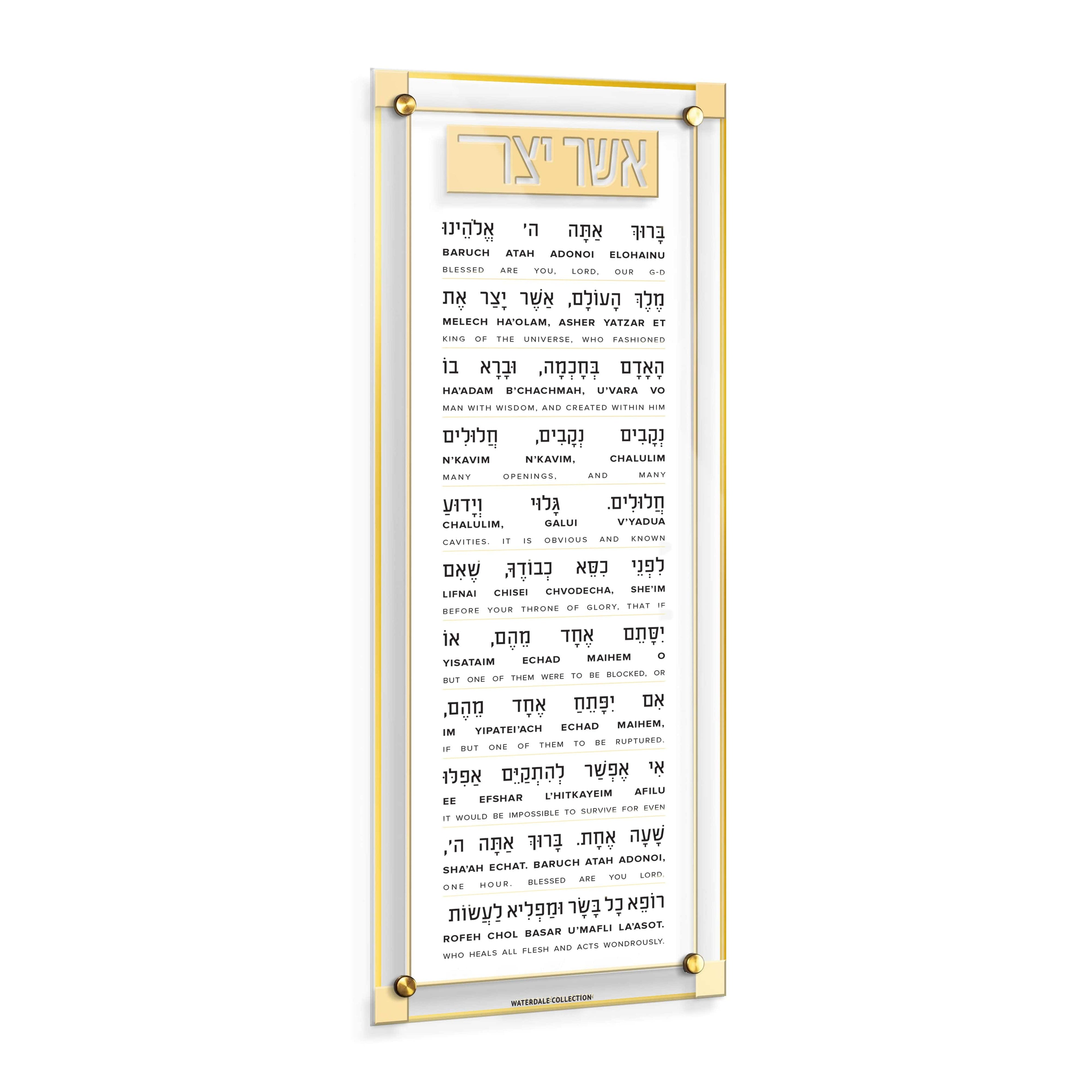 Classic 2.0  Asher Yatzar