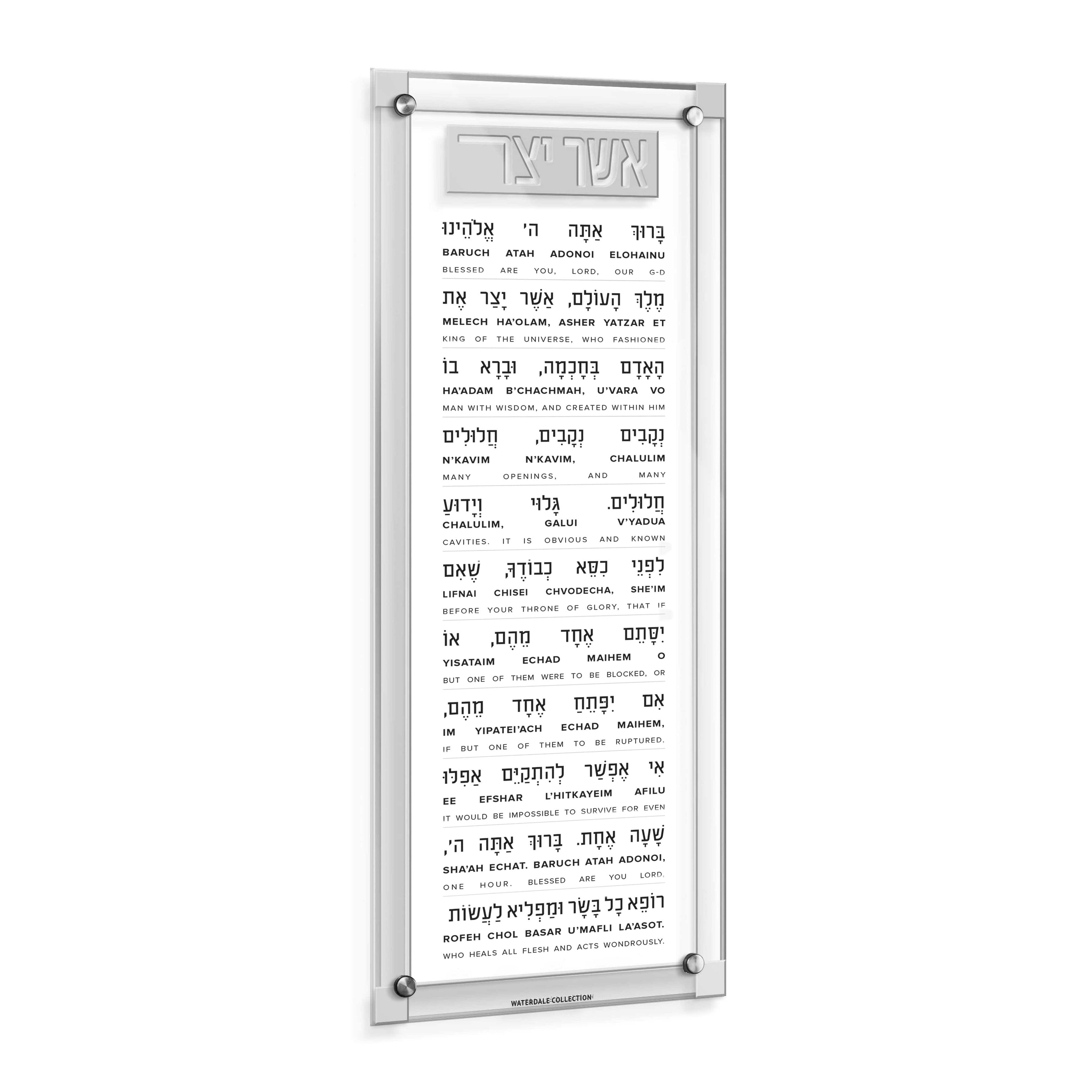 Classic 2.0  Asher Yatzar