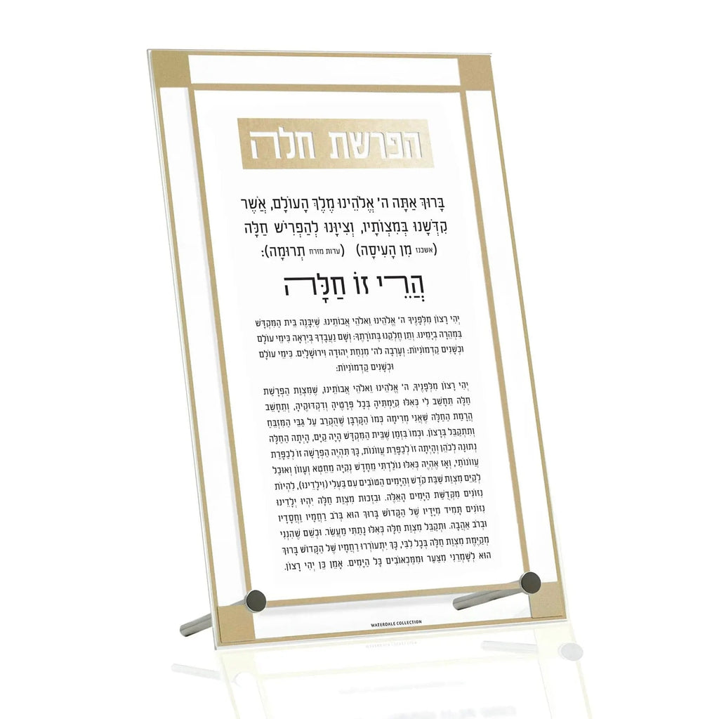 Classic 2.0 Basic Tabletop Hafrashas Challah - Waterdale Collection