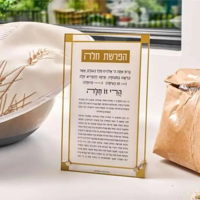 Classic 2.0 Basic Tabletop Hafrashas Challah - Waterdale Collection