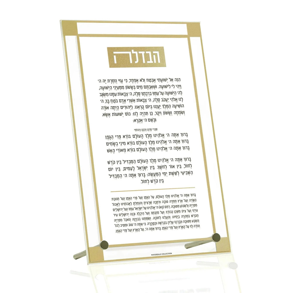 Classic 2.0 Basic Tabletop Havdalah plaque with gold accents and Hebrew text on cream background, displayed in decorative frame.