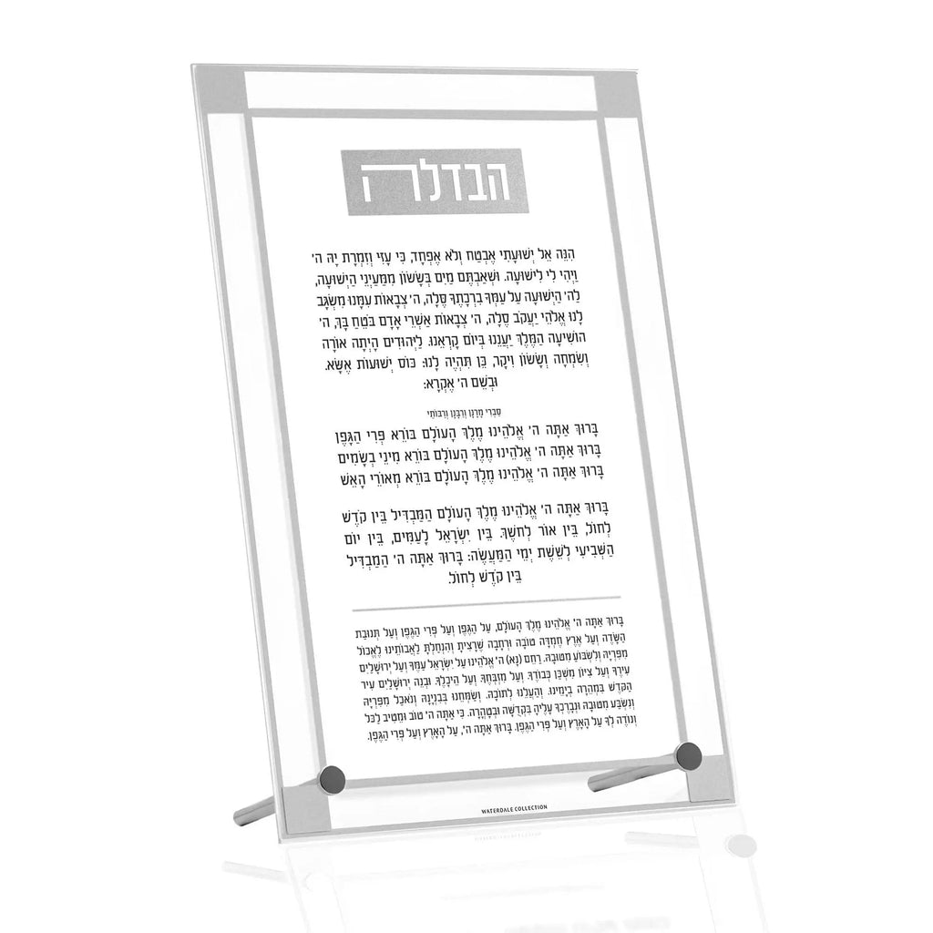 Classic 2.0 Basic Tabletop Havdalah plaque with Hebrew text in clear acrylic frame with silver metal stand for Shabbat.