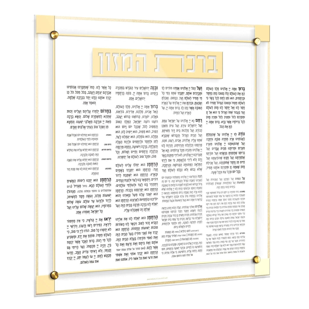 Classic 2.0 Bencher Wall Art by Waterdale Collection featuring Birchat Hamazon text in acrylic frame with brass corners on white background.