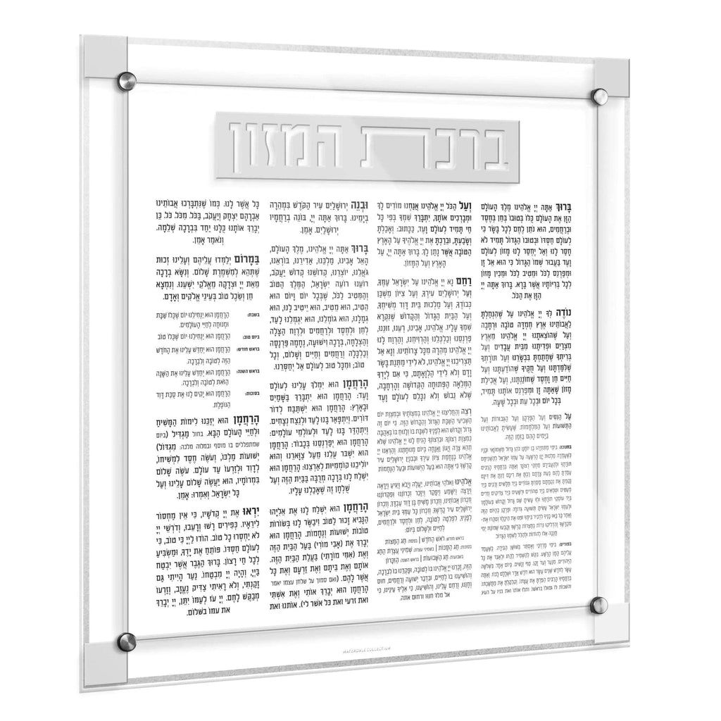 Classic 2.0 Bencher wall art in clear acrylic frame displaying Hebrew text Birchat Hamazon blessing on white background