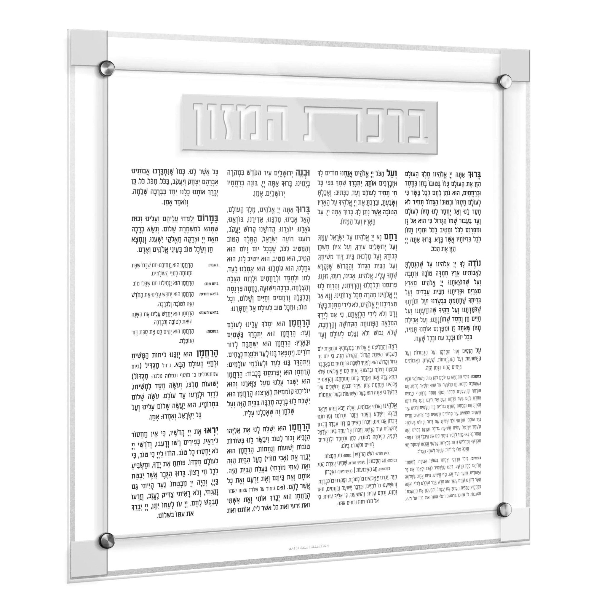 Classic 2.0 Bencher wall art in clear acrylic frame displaying Hebrew text Birchat Hamazon blessing on white background