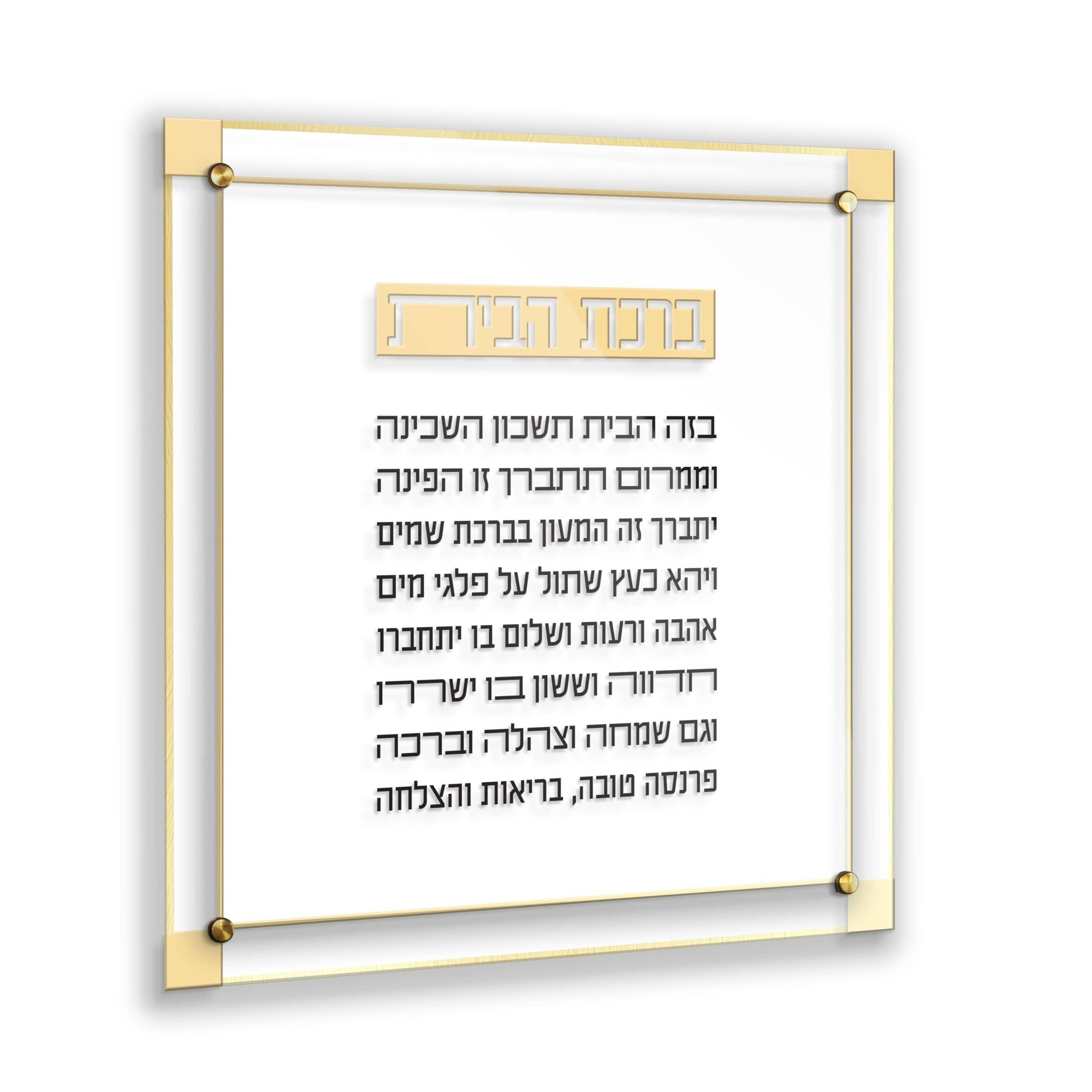 Classic 2.0 Birchas Habayis - Waterdale Collection