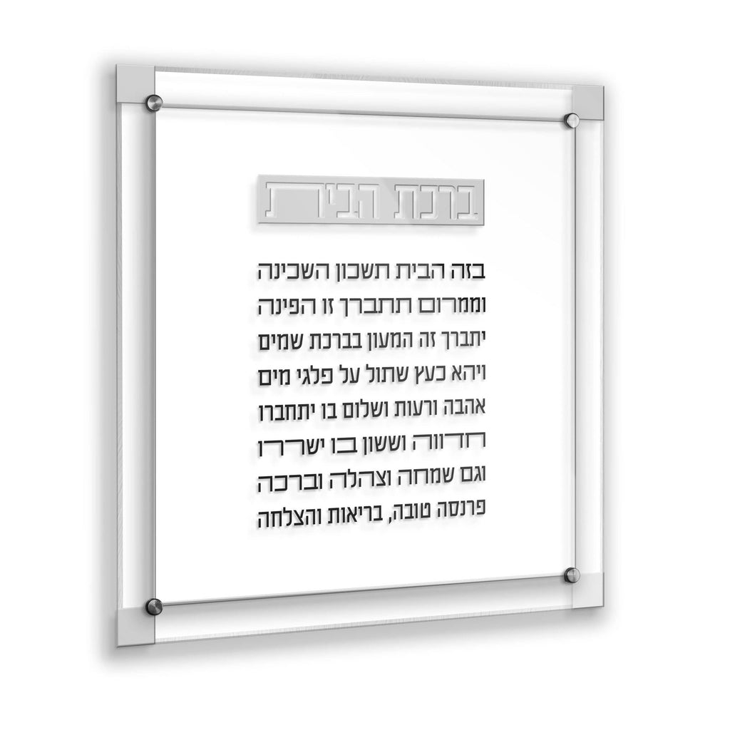 Classic 2.0 Birchas Habayis - Waterdale Collection