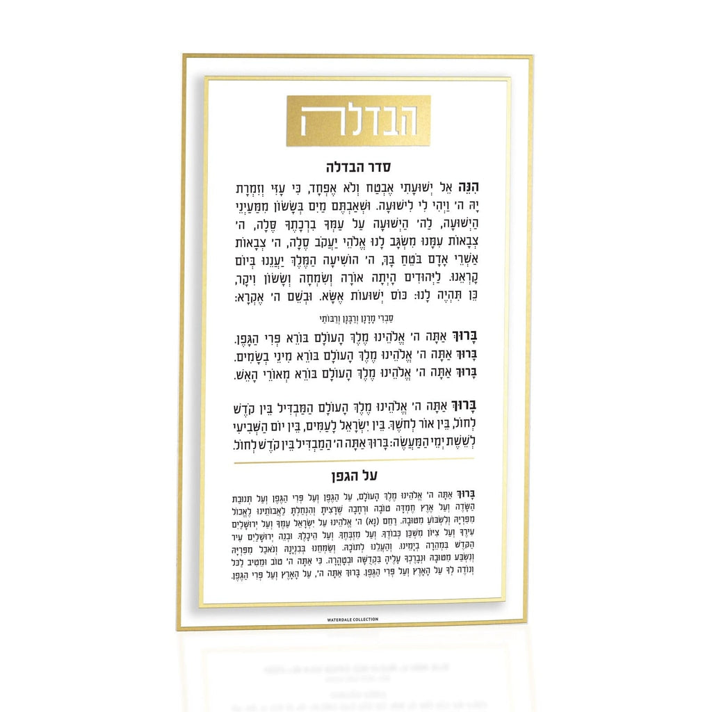 Classic 2.0 Havdalah Card - Waterdale Collection