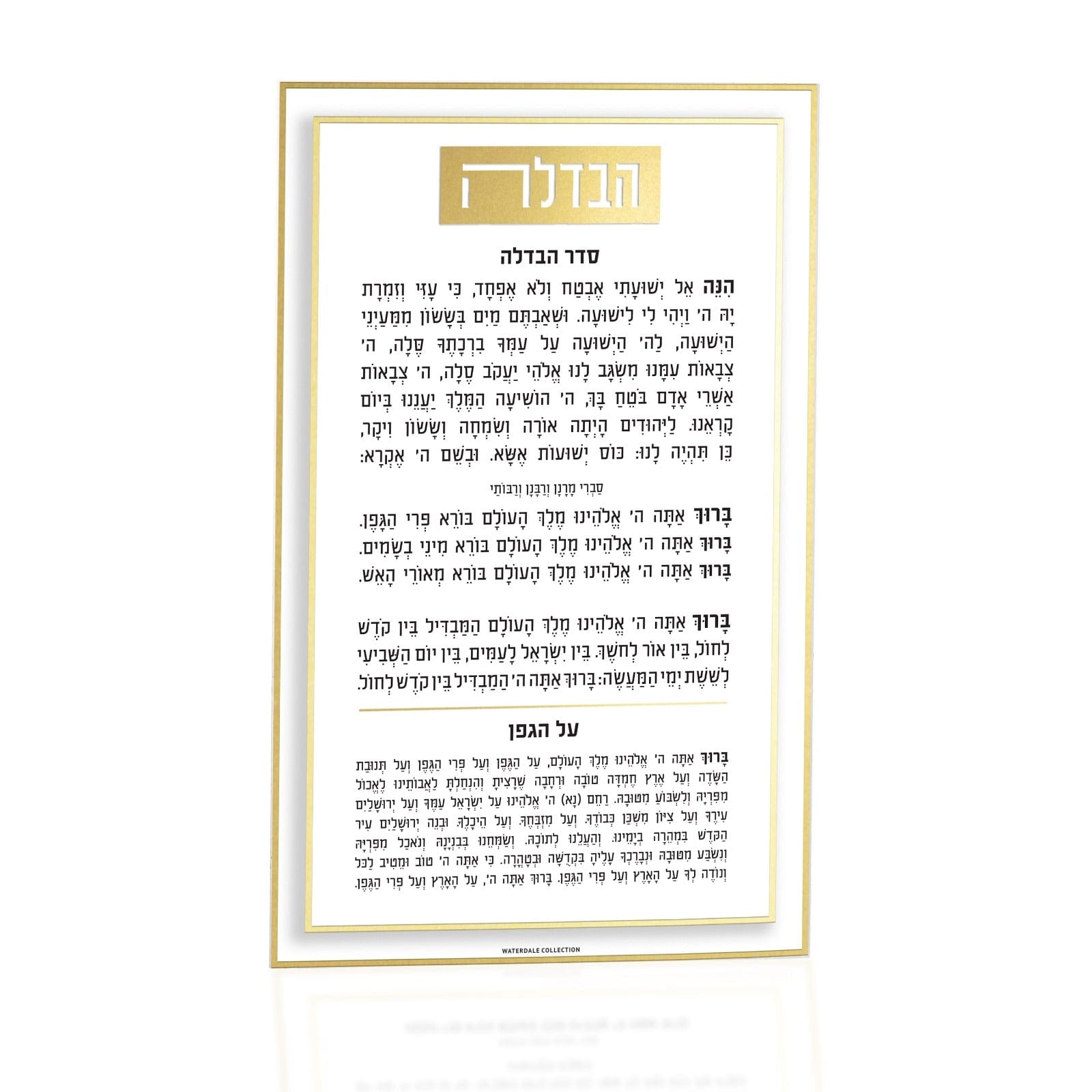 Classic 2.0 Havdalah Card - Waterdale Collection
