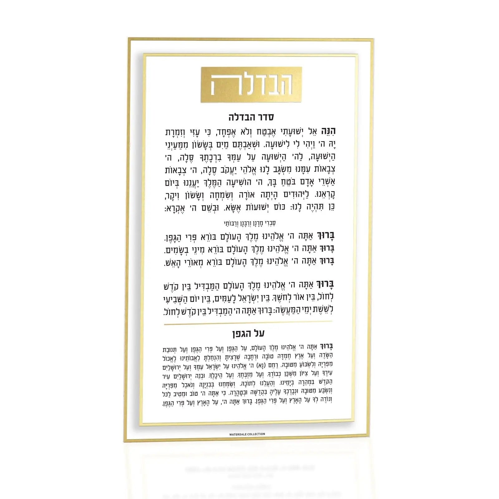Classic 2.0 Havdalah Card in gold and silver lucite, 5x8 inch printed card with Hebrew text for Shabbat blessings