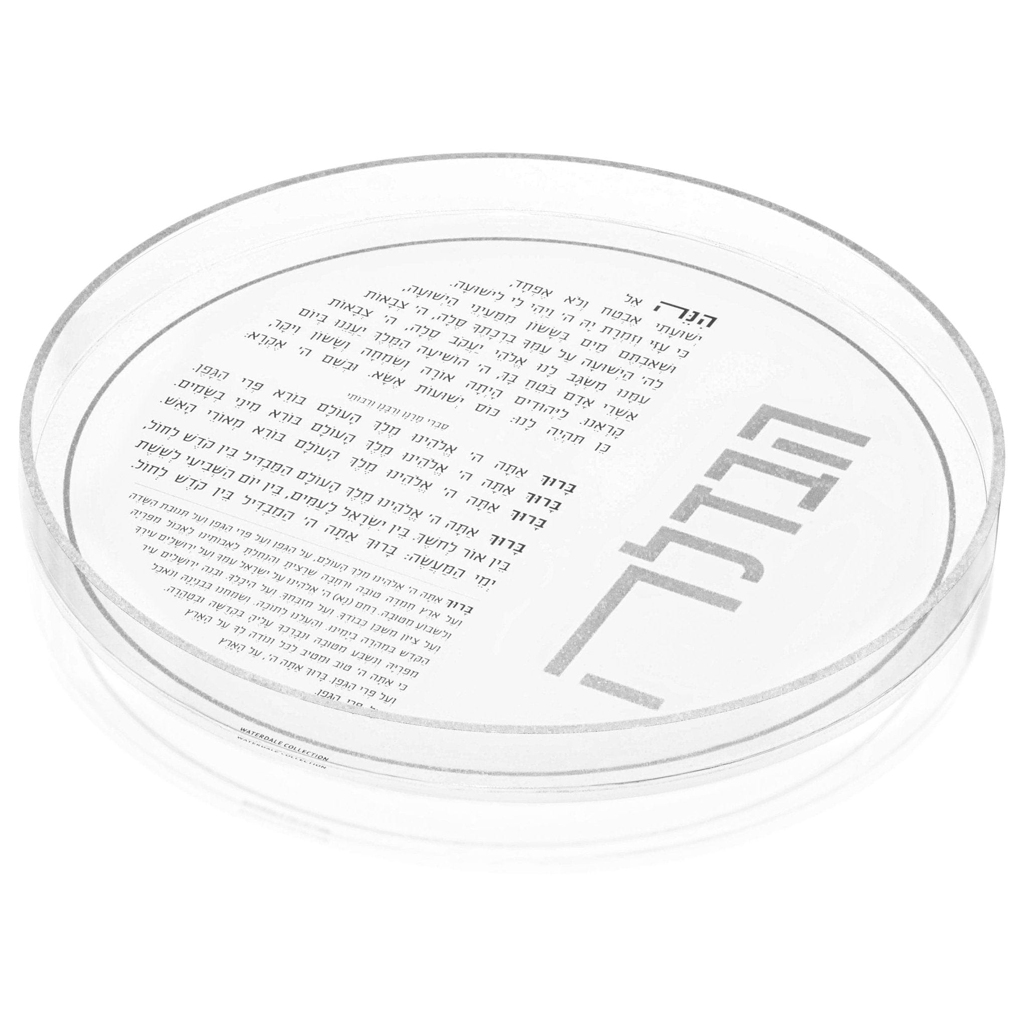 Classic 2.0 Havdalah Plate - Waterdale Collection