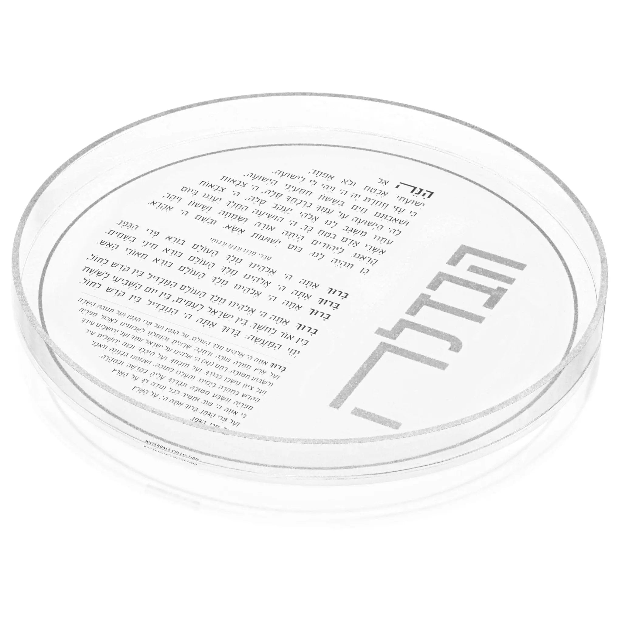 Classic 2.0 Havdalah Plate by Waterdale Collection, white ceramic tray with printed Havdalah blessings and sections for traditional ceremony items.