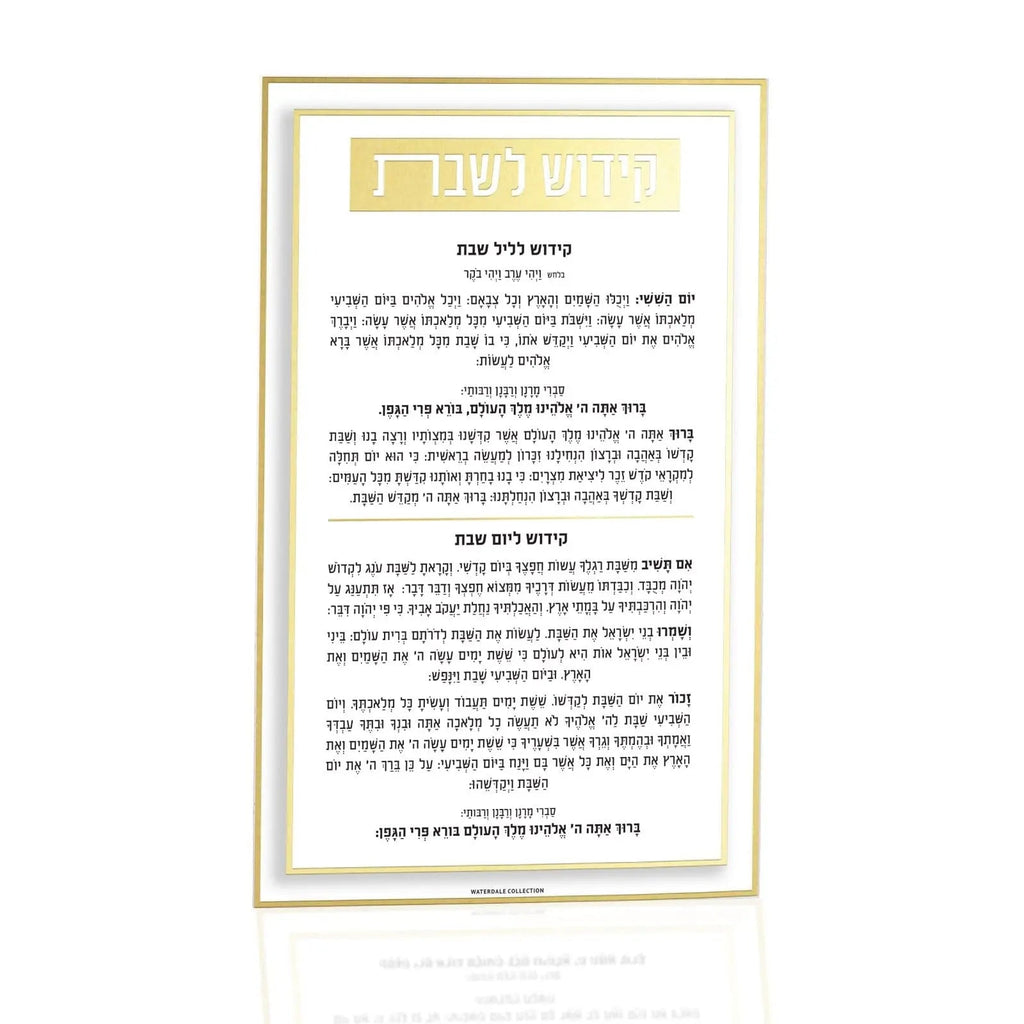 Classic 2.0 Kiddush card with gold and silver borders, featuring Hebrew text on white background in elegant framed design.