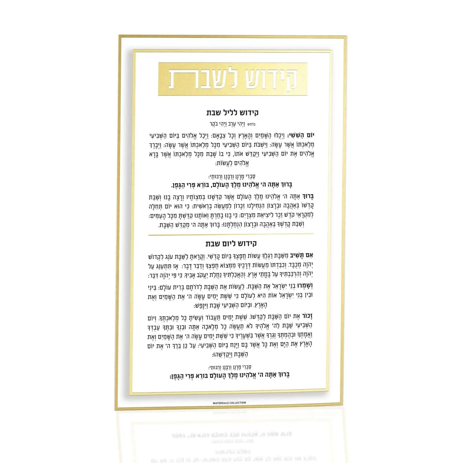 Classic 2.0 Kiddush card with gold and silver borders, featuring Hebrew text on white background in elegant framed design.