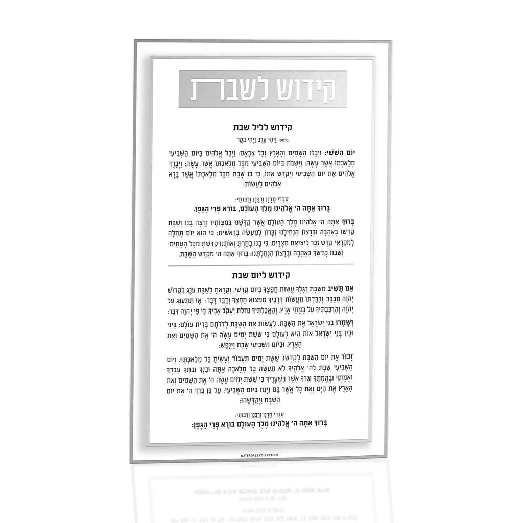 Classic 2.0 Kiddush Card with gold and silver border design on white background, featuring traditional Hebrew text layout for Shabbat blessings.
