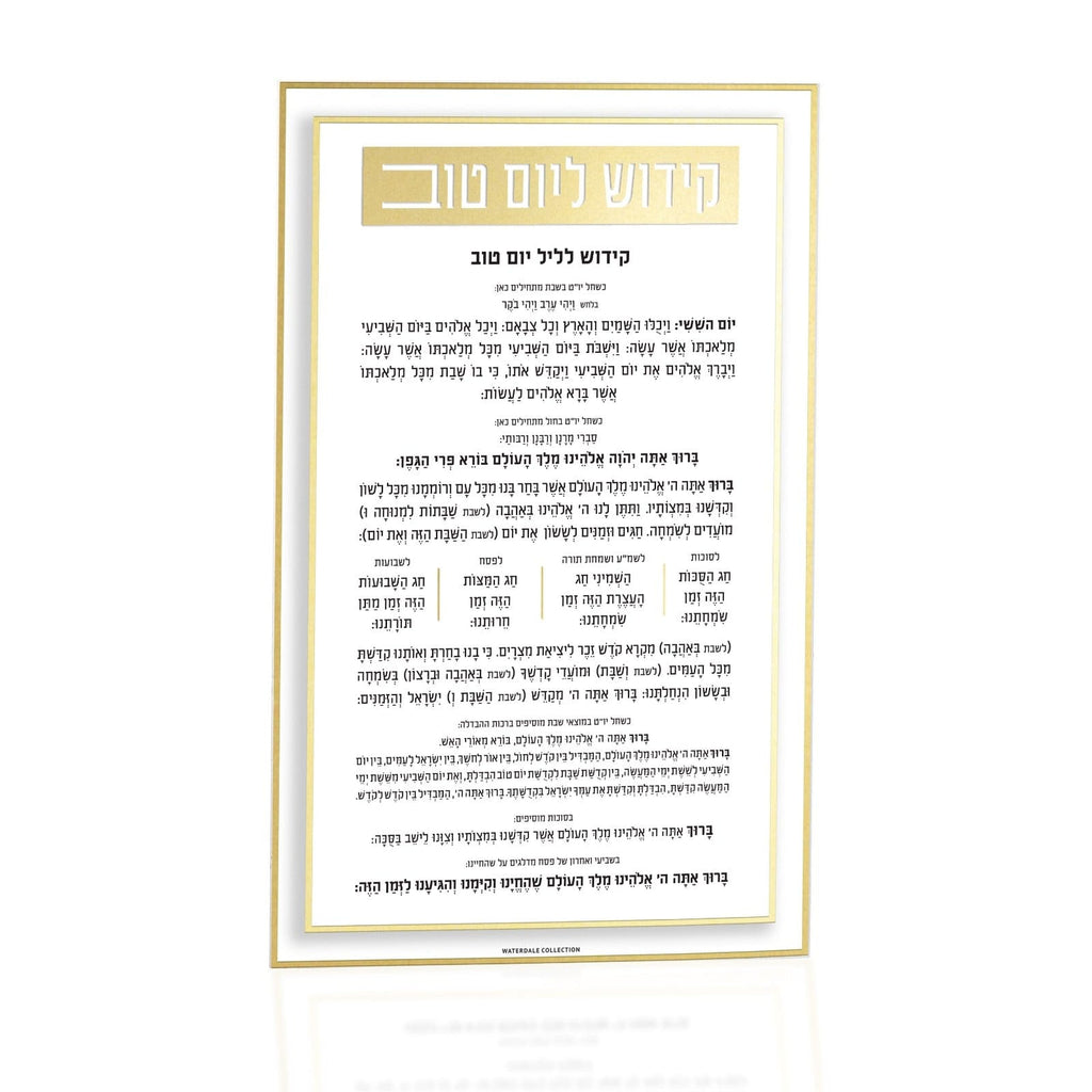 Classic 2.0 Kiddush Yom Tov Card - Waterdale Collection