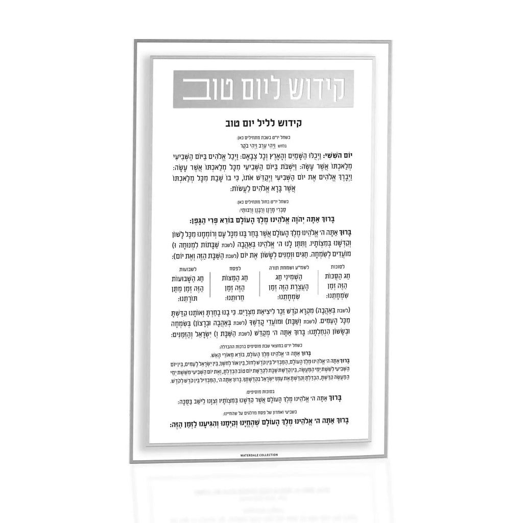 Classic 2.0 Kiddush Yom Tov Card in lucite with gold and silver accents, 5x8 inch Pesach card for Shabbat and holiday blessings