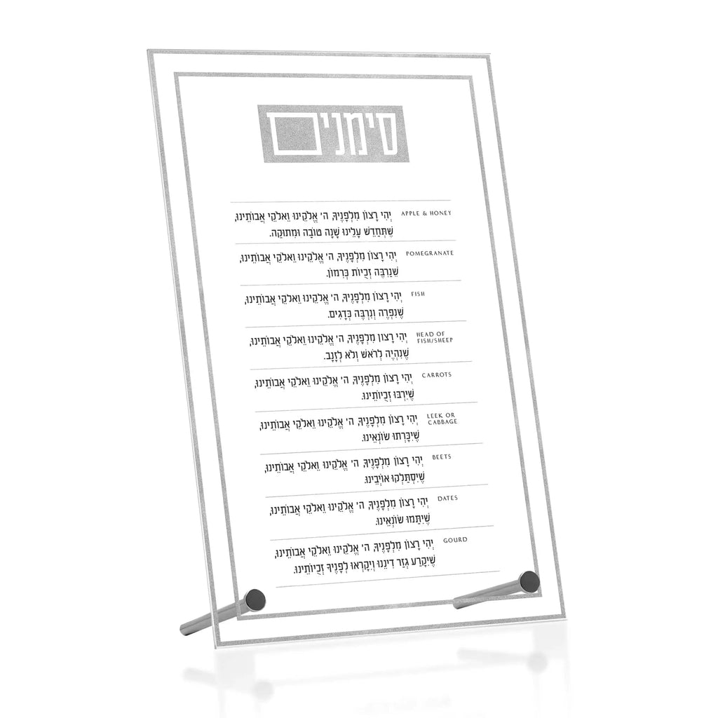 Classic 2.0 Basic Simanim tabletop in clear lucite with printed text, standing on silver legs for holiday display.