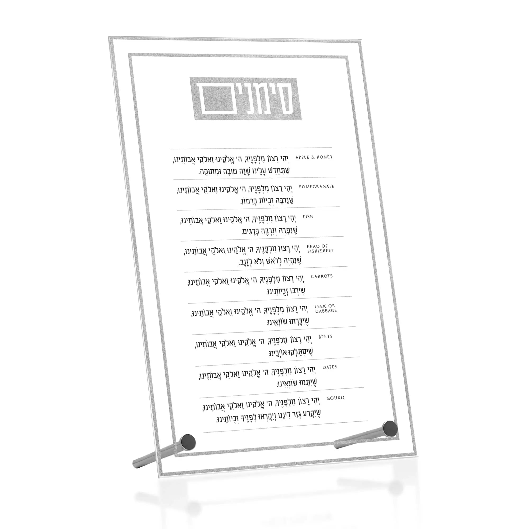 Classic 2.0 Basic Simanim tabletop in clear lucite with printed text, standing on silver legs for holiday display.