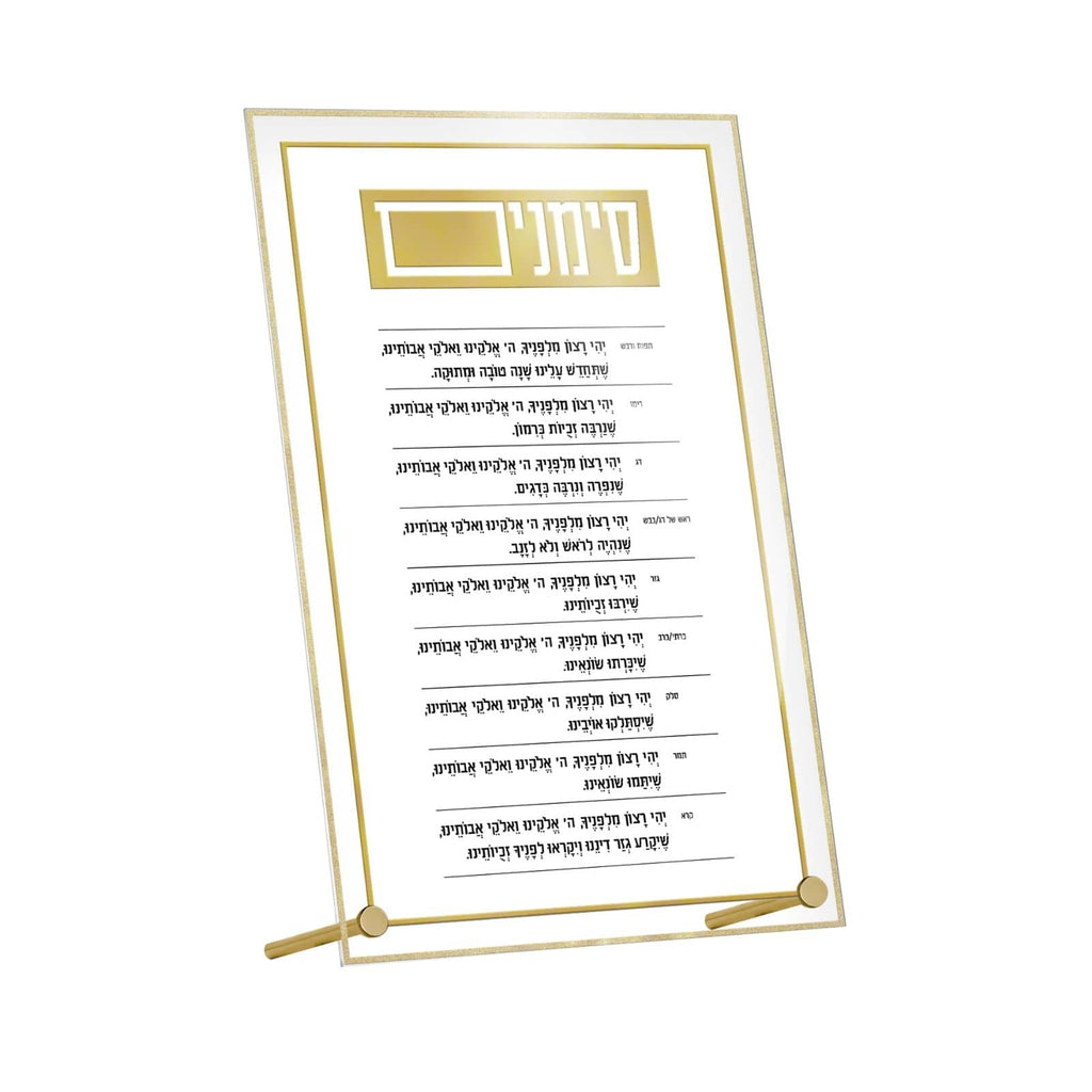 Classic 2.0 Simanim Tabletop Plaque