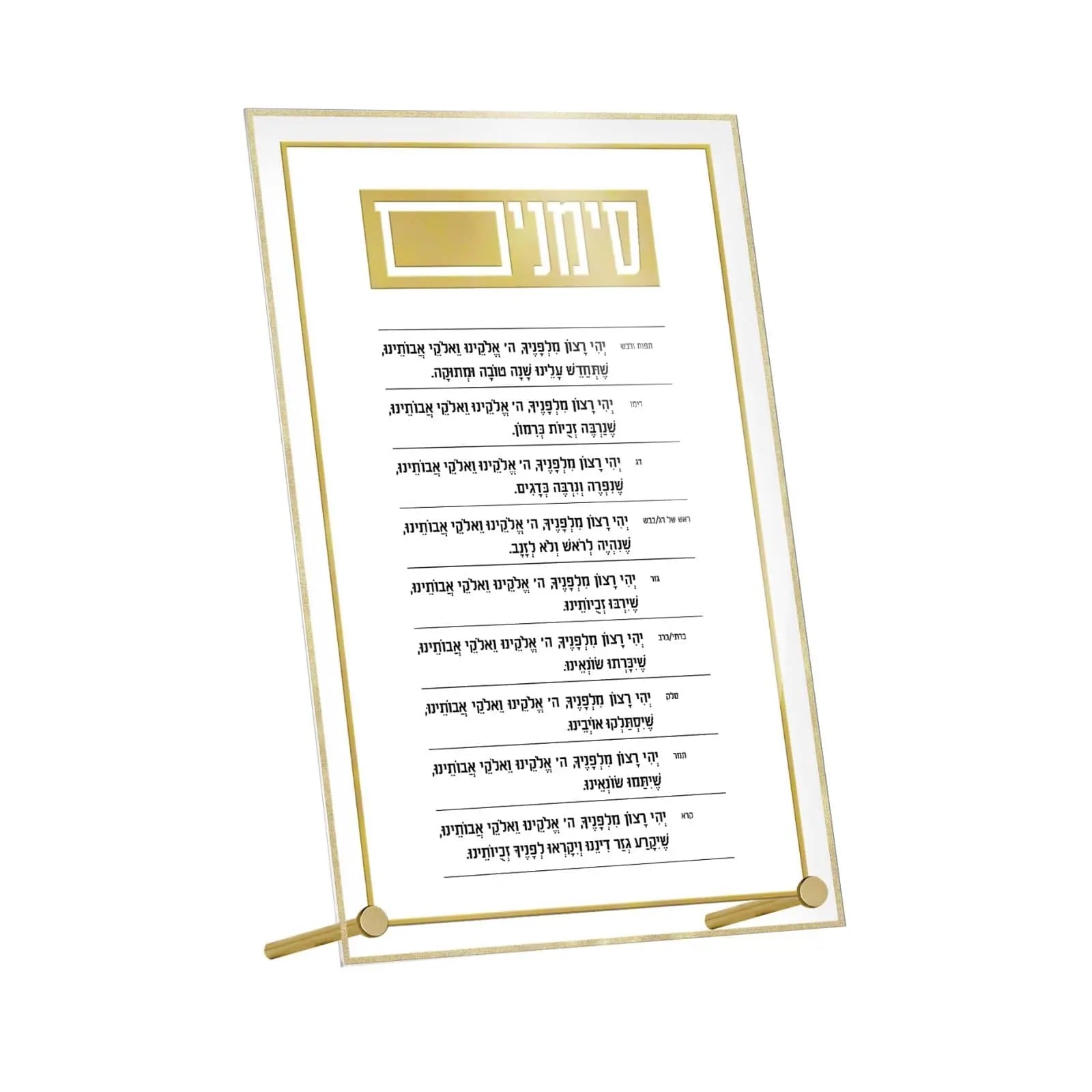 Classic 2.0 Simanim tabletop plaque in clear lucite with gold accents, displaying Rosh Hashanah blessings text.