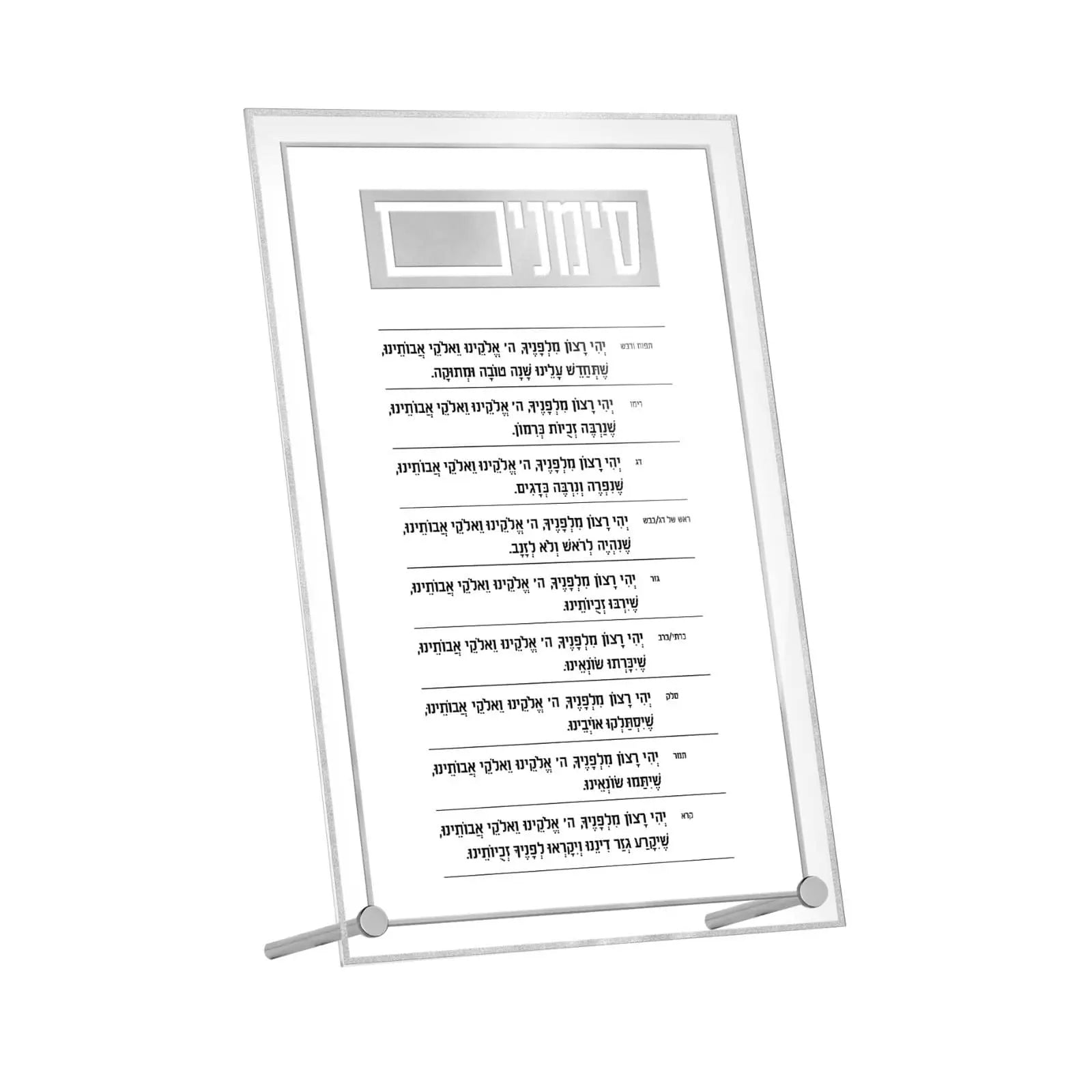 Classic 2.0 Simanim tabletop plaque in clear lucite with printed text listing the traditional Rosh Hashanah symbols and their blessings.
