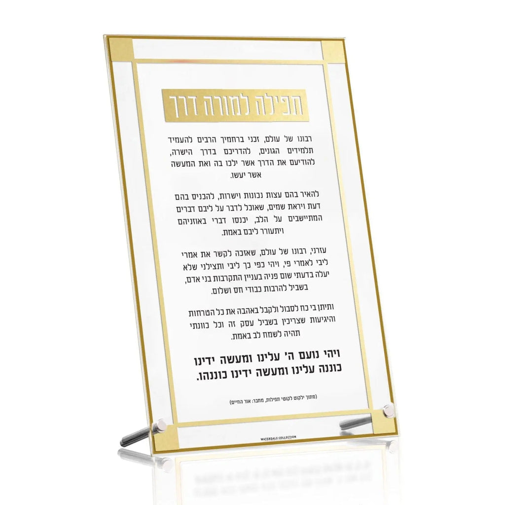 Classic 2.0 Tefila L'moreh Derech (Educator) Tabletop - Waterdale Collection